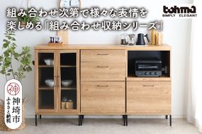 【東馬家具】TMフォカス ガラス扉+オープン引出+60チェスト+180天板SN+脚3セット【収納棚 シャビー調 木目 おしゃれ 飾り棚 完成品 脚・取っ手のみ取付】(H060628)
