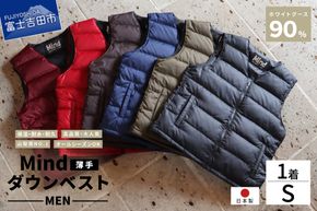 高品質 ダウンベスト（薄手）880フィルパワー メンズ 日本製 Mind 羽毛 Sサイズ