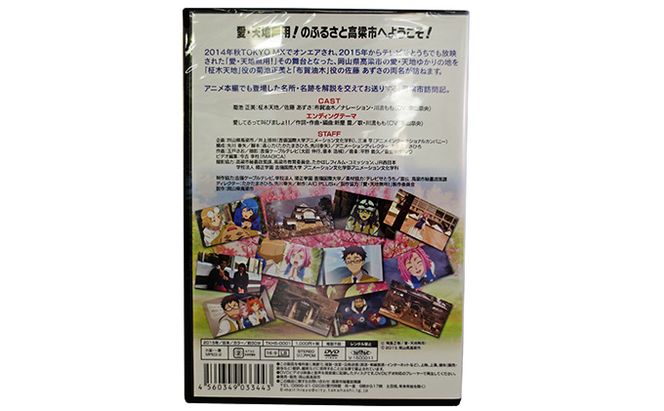 「愛・天地無用」高梁市版 DVDセット 本 