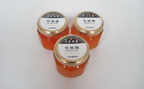 完熟梅のジャムセットC　小（60g）を3つ 