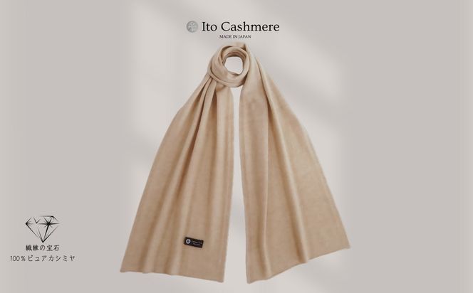 G3598 100％ピュアカシミヤ・マフラー クリーム フリンジ無し【高級 カシミア おしゃれ ファッション 防寒 かしみあ】