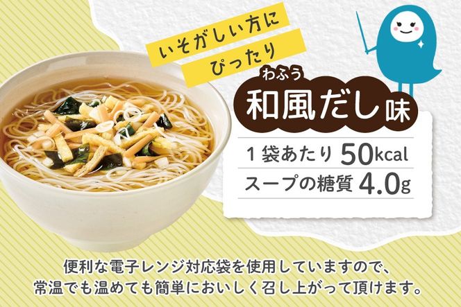 具入り ぷるんちゃん麺 お試しセット 和風だし×5袋 オニオンスープ×5袋 [オーミケンシ株式会社(宇美フーズ) 福岡県 宇美町 um40azo700007] ヘルシー麺 お試し セット 和風だし オニオンスープ 具入り
