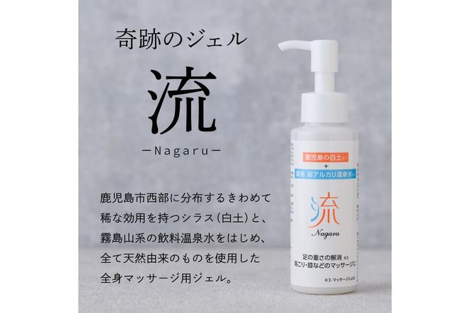 a1010 リカバリー流 (Nagaru) ジェル100g(計3本)【スペースE】姶良市 化粧品 リカバリー マッサージ むくみ 冷え