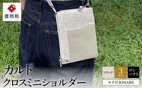 豊岡鞄 カルド クロスミニショルダー キナリ TN014XM / ショルダーバッグ メンズ レディース バッグ かばん カバン 鞄 株式会社タイムバックス