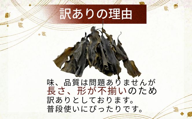 訳あり 北海道産 日高昆布 根昆布 300g 昆布 だし 出汁 煮物 みついし昆布 規格外 乾物 北海道 新ひだか町