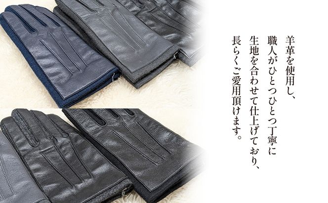 カシミヤ混　羊革メンズグローブ 手袋 グローブ メンズ カシミヤ 羊革 礼装 東かがわ市 雑貨 日用品 ファッション小物 