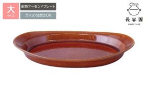 伊賀焼 耐熱アーモンドプレート ブラウン 大【ngtn0037A】