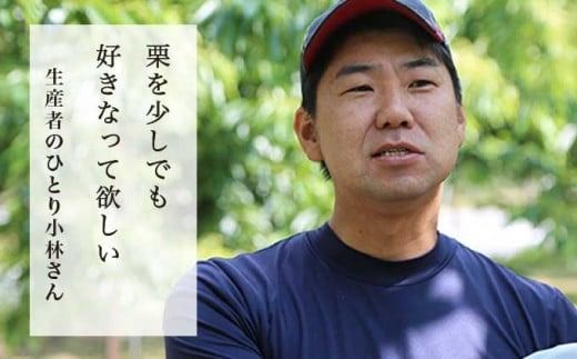 熟成小布施栗 約1kg 約2kg 選べる内容量 ［おぶせファーマーズ］ 果物 フルーツ 生栗 くり 長野県産 信州産 令和7年産 【2025年10月下旬〜11月下旬発送】