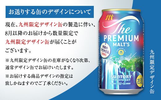 FK7-0061_【4ヶ月定期便】サントリーザ・プレミアム・モルツ〈香る〉エール（ジャパニーズエール）350ml×2ケース（48本） 熊本県 嘉島町 ビール