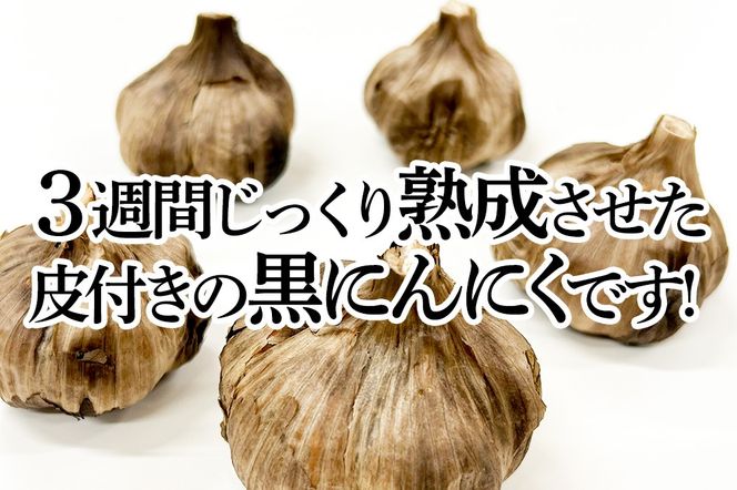 秋田県 仙北市産 皮付き 丸ごと 黒にんにく 80g×3パック 計240g 熟成にんにく 万景ファーム|02_bkf-050301