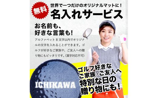 【名入れ無料】キャディバックマットB　016EB05N.／ゴルフ キャディバッグマット マット 傘たて ごみ箱 インテリア 傷防止 ゴルフ用品 ゴルフコンペ 景品
