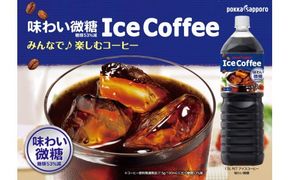 アイスコーヒーブラック微糖1.5Ｌ×8本【北海道・沖縄・離島　配送不可】