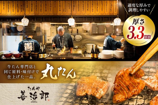 牛たん スライス たんや善治郎 丸たん 900g [チソー食房 宮城県 気仙沼市 20566094] 肉 牛肉 精肉 牛タン スライス 牛たん塩 牛タン塩 冷凍 焼肉 BBQ タン たん