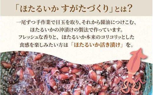 ほたるいか沖漬け すがたづくり(たまり味)2本セット【 醤油漬け ホタルイカ 朝どれ 沖漬 沖漬け 塩辛 朝獲れ おつまみ 珍味 観光 ギフト カネツル砂子商店 ザ共通テン ザ・共通テン】