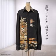 159-3156-03　【デザインはお任せ（選択不可）】着物リメイク 長袖シャツ【 リメイク ファッション 神奈川県 大磯町 】