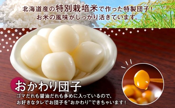 北海道 みたらし&ごま団子 各2パック おかわり団子付 和菓子 団子 だんご みたらし 醤油 ごま ゴマ 胡麻 おやつ デザート  冷凍 お菓子のふじい ニセコ 送料無料 北海道 倶知安町 スイーツ もち菓子 お茶菓子 食べ比べ 容器入り 