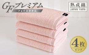 G5726 【スピード発送】GFプレミアム フェイスタオル 4枚セット ピンク【泉州タオル 日本製 国産 シンプル 日用品】