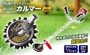 草刈り機 スーパーカルマー PRO アイデック ask-v23 除草 替刃 刃 アタッチメント 刈払機 刈払い機 草刈機 草刈 草刈り 道具 立ったまま 安全 園芸 DIY ガーデニング スーパーカルマーPRO スーパーカルマープロ 芝刈機 芝刈り機 兵庫