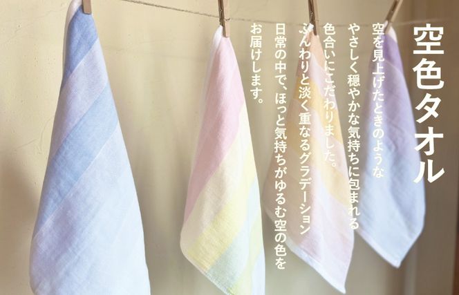 G3176 【スピード発送】空色タオル 夕陽 1枚【ハンドタオル 泉州タオル 日本製 ギフト 贈り物】