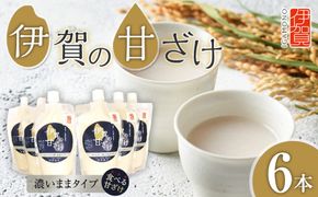 伊賀の甘ざけ 濃いまま（食べる）タイプ6本入り 242161_BK003