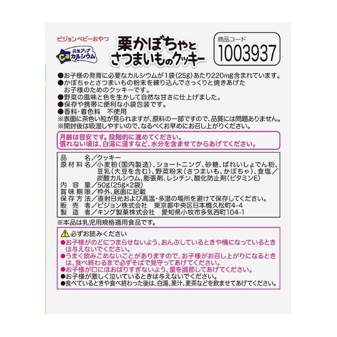 【Pigeon】ピジョン ベビーおやつ 元気アップカルシウム　栗かぼちゃとさつまいものクッキー［052S08］