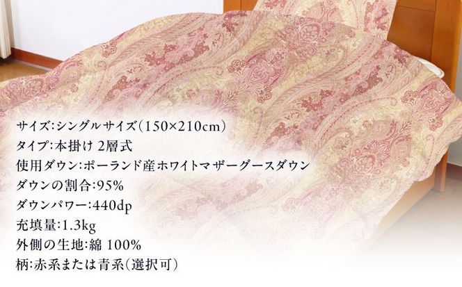【糸島羽毛ふとん】【シングル】 羽毛 布団 本掛け 2層式 ポーランド産 グースダウン95％ 糸島市 / 株式会社三樹 / 布団 羽毛[AYM028]