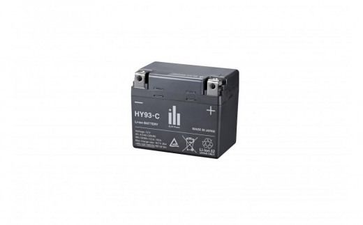 二輪車始動用リチウムイオンバッテリー HY93-C