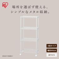 カラーメタルラック CBM-44104 ホワイト