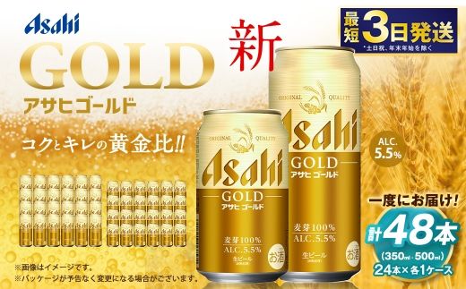 アサヒ ゴールド 350ml ／ 500ml セット | アサヒビール ビール 生ビール 缶ビール お酒 酒 アルコール 茨城県 守谷市
