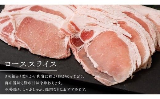 【 JA北つくば 】 ローズポーク ロース スライス ( 選べる 内容量 ＆ お届け回数 ) 800g 1.2kg 1.6kg 定期便 3ヶ月 6ヶ月 ブランド豚 銘柄豚 豚肉 豚 肉 お肉 にく ロース 生姜焼き しゃぶしゃぶ 焼肉 バーベキュー ギフト 贈答 贈り物 茨城県共通返礼品 [AE059ci]