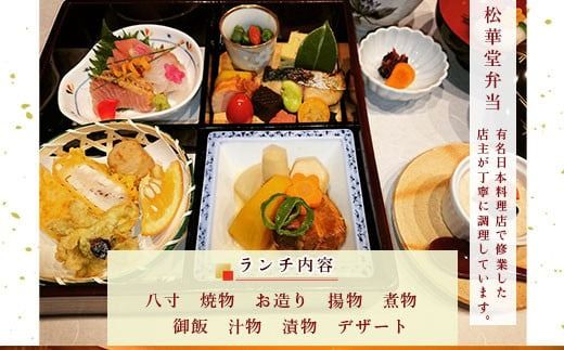 食事券 ペアランチ 松華堂弁当コース [和処　月歩 福岡県 宇美町 um40azo870002] 日本料理 お食事券 ペア ペアチケット 松華堂弁当 松華堂 弁当 和食 ランチ チケット 食事 八寸 焼物 お造り 揚物 煮物 御飯 汁物 漬物 デザート クリポス メール便 メール便対応