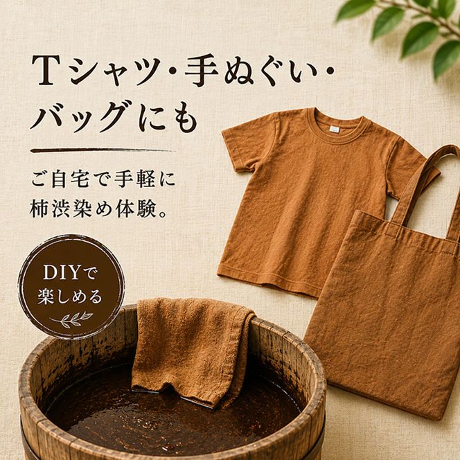 岐阜の柿渋 1L 柿渋 柿 かき 天然塗料