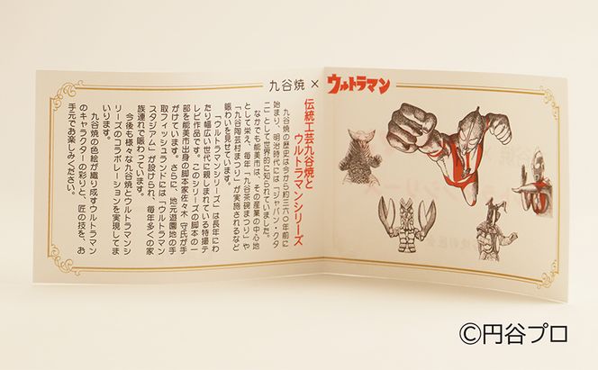 九谷焼　ウルトラマンマグカップ　変身ポーズ 民芸品 工芸品 食器 