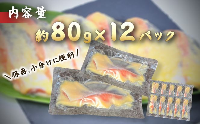小山町産アトランティックサーモン追い麹西京漬け　12切（その他）
