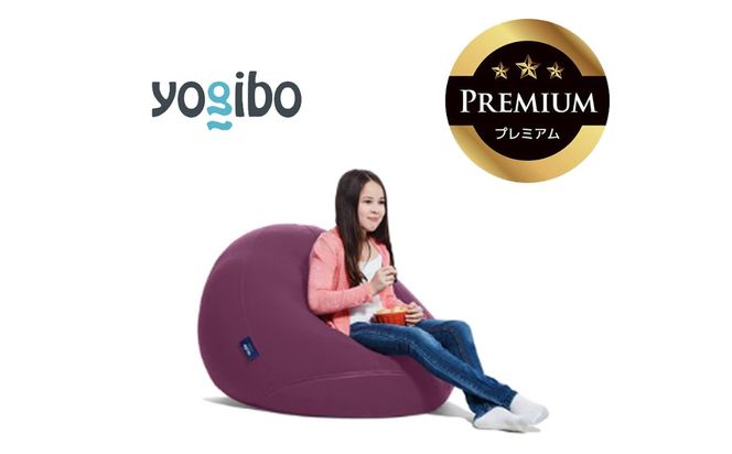 Yogibo Drop Premium（ヨギボー ドロップ プレミアム）＜パープル＞【ビーズクッション ビーズ 座椅子 椅子 クッション ビーズソファー ビーズソファ 新生活 プレゼント インテリア 家具 ベッド ゲーム】-[G763-5]