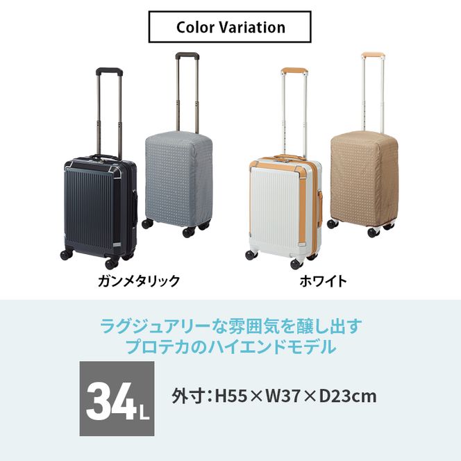 PRESTY 48 TR 02431 (02 ガンメタリック) スーツケース 国産 日本製 34L キャリー バッグ 機内持ち込み 双輪 キャスターストッパー 出張 短期旅行 PROTECA 北海道 赤平市