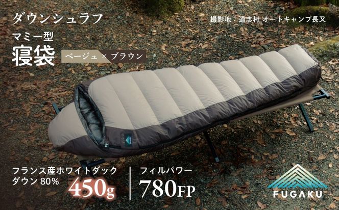 【FUGAKU】MUMMY SLEEPING BAG 450g マミー型寝袋 ダウンシュラフ ベージュ JC098