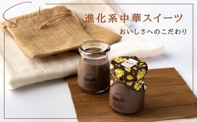 010B1765 【神戸milk】ショコラ生杏仁プリン 6個セット【神戸ミルク 手作り 冷蔵 ぷりん スイーツ デザート】