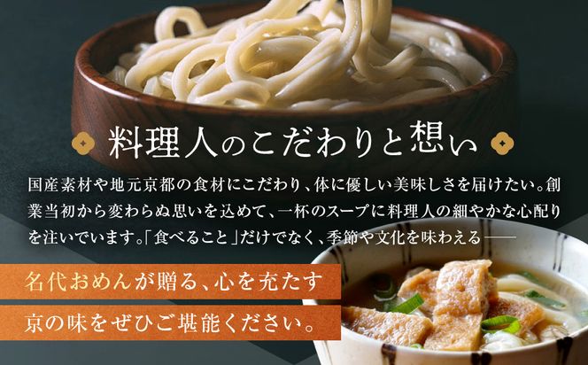 【京阪百貨店】名代おめん 九条ねぎとお揚げの京たぬき5食入り｜京都 うどん 名店 冷凍うどん 人気セット［ スープ入り冷凍うどん 簡単 時短 小腹がすいたときにぴったり ご当地冷凍食品大賞 人気 おすすめ 麺類 グルメ ギフト プレゼント お取り寄せ 通販 送料無料 ふるさと納税 ］ 261009_A-RK083