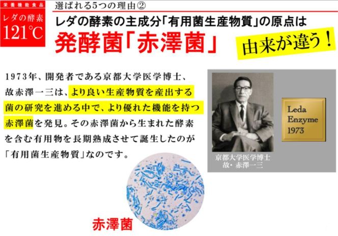 【レダ】レダの酵素121℃ 600ml 261009_SHDYAS002