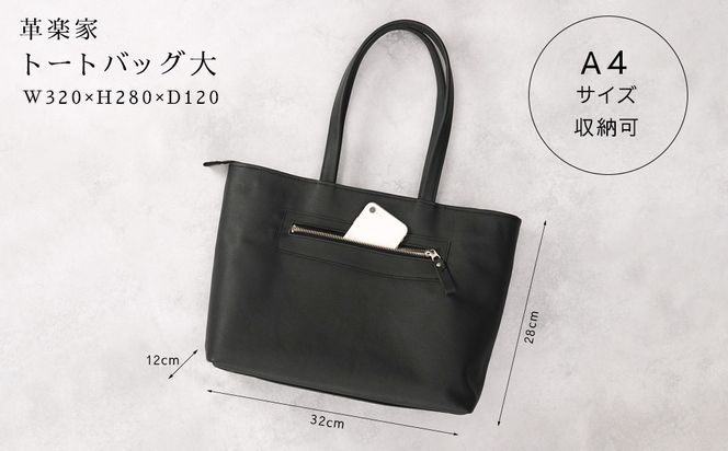 トートバッグ大（オール革・黒）【革レザーバックトートシンプルポケット収納力大容量無地カジュアルビジネス大阪府門真市】 272230_BR010VC02