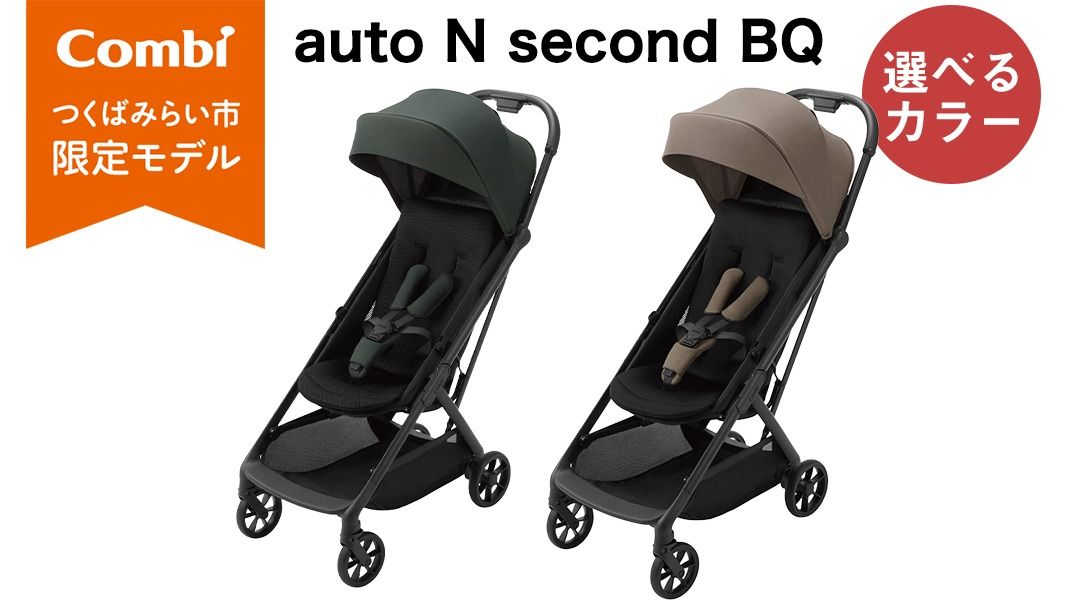 ＼選べるカラー/[コンビ]auto N second BQ グレージュ(BE)119916 / ダークグリーン(GR)119917 ベビーカー b型 オートクローズ コンパクト 4歳まで ベビー用品 出産準備 出産