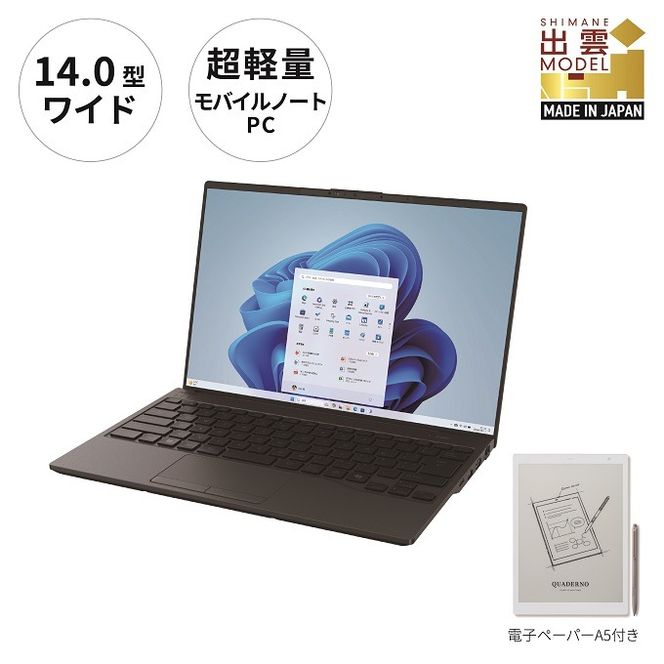 ノートパソコン 富士通  LIFEBOOK WU5/J3  Windows11 電子ペーパーセット【127_4-001】