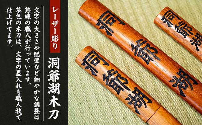 ②民芸品、お土産など 洞爺湖木刀 茶 黒 レーザー彫り(大) 2色計2本 北海道 洞爺湖 人気 観光