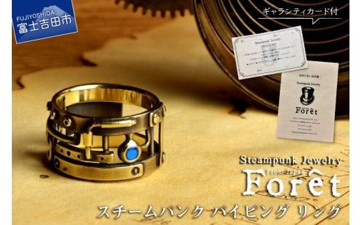 Steampunk スチームパンク パイピング リング 真鍮