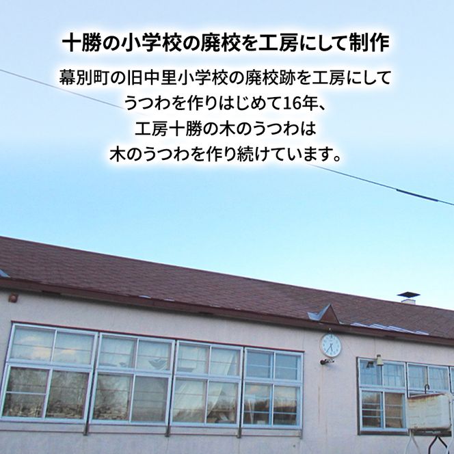十勝の木のうつわ［天然木製］ ケーキドーム 18cm【 工芸品 食器 ガラス 北海道 十勝 幕別 】