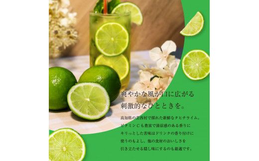 【CF-R7hbk】TSF002-1　訳ありタヒチライム 約1.5kg ライム 国産 種なし 柑橘類 かんきつ類 防腐剤不使用 ノーワックス 新鮮 冷蔵 家庭用 果物 くだもの フルーツ 芸西村 高知県産