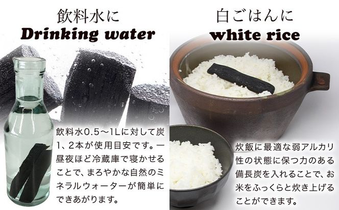 【炊飯・飲料水用】紀州備長炭8本入り 望商店 《30日以内に出荷予定(土日祝除く)》 和歌山県 日高川町 備長炭 紀州備長炭 炭 炊飯 飲料---wshg_nzm13_30d_23_12000_8h---