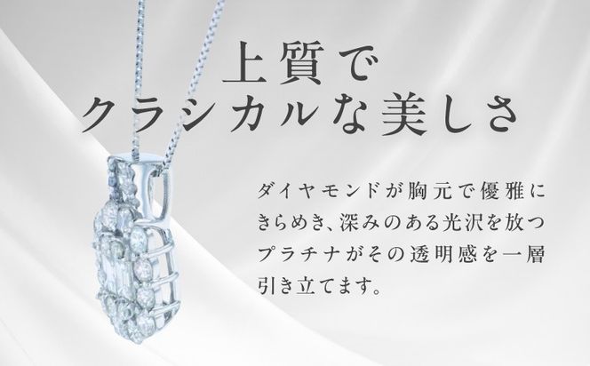 J082 アルカンシェル PTダイヤペンダント（計 0.85ct）【鑑別書付き ジュエリー プレゼント ギフト ファッション アクセサリー 贈り物 贈答 お祝い 記念日】