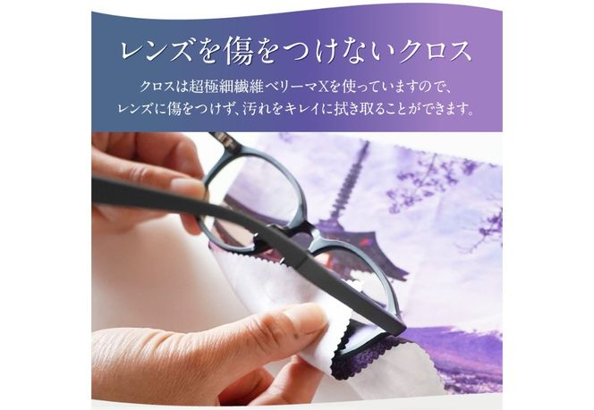 メール便発送　オリジナルメガネ拭き（富士山・新倉山浅間公園）【選べる枚数】1枚 2枚 メガネ拭き メガネクロス オリジナル 富士山×桜×五重塔 雑貨 日用品 山梨 富士吉田